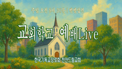 설교 동영상 메인 